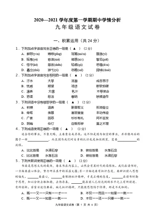九年级上册语文期中试卷(含答案)