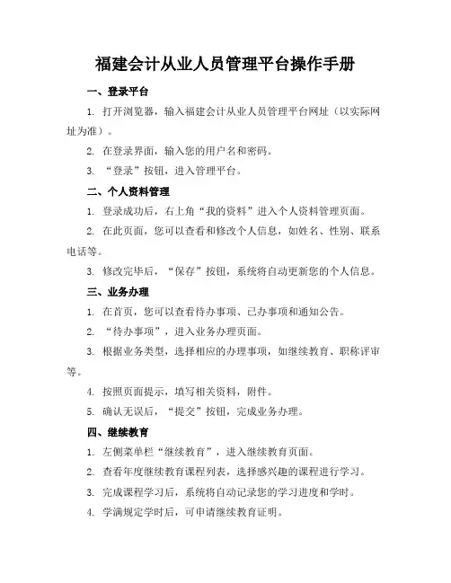 福建会计从业人员管理平台_操作手册