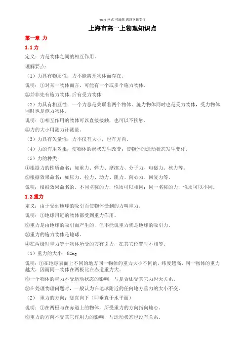 上海市高一上物理知识点