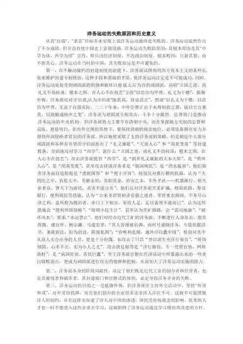 洋务运动的失败原因和历史意义