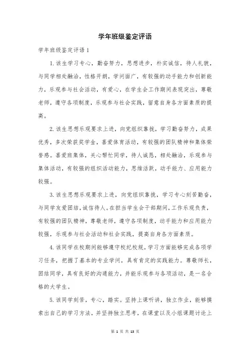学年班级鉴定评语