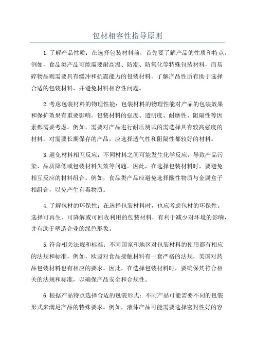 包材相容性指导原则