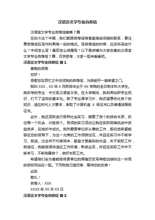 汉语言文学专业自荐信