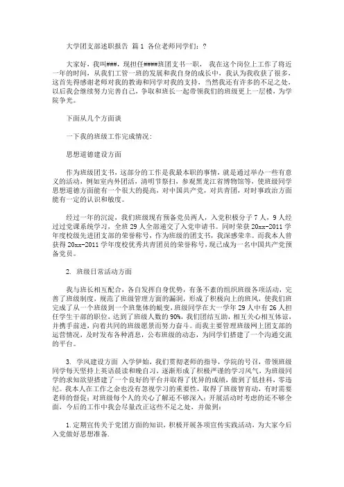 最新大学团支部述职报告