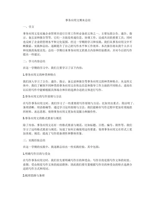 事务应用文期末总结