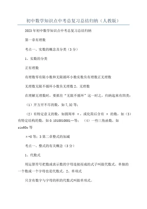 初中数学知识点中考总复习总结归纳(人教版)