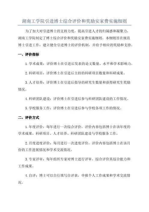 湖南工学院引进博士综合评价和奖励安家费实施细则