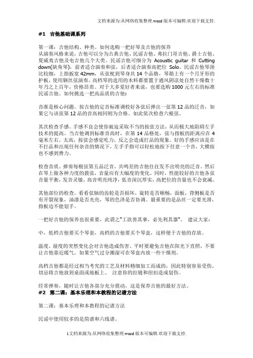 民谣吉他教材基础篇