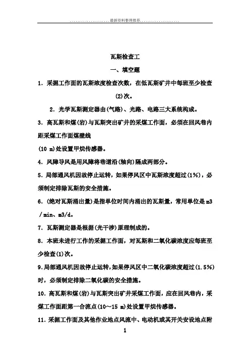 瓦斯检查工试题及答案