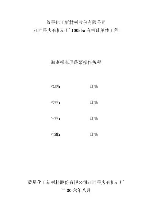 海密梯克操作规程(经审核)