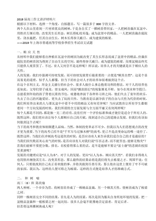 2019届高三作文讲评(上海卷材料作文)
