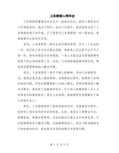义务维修心得体会