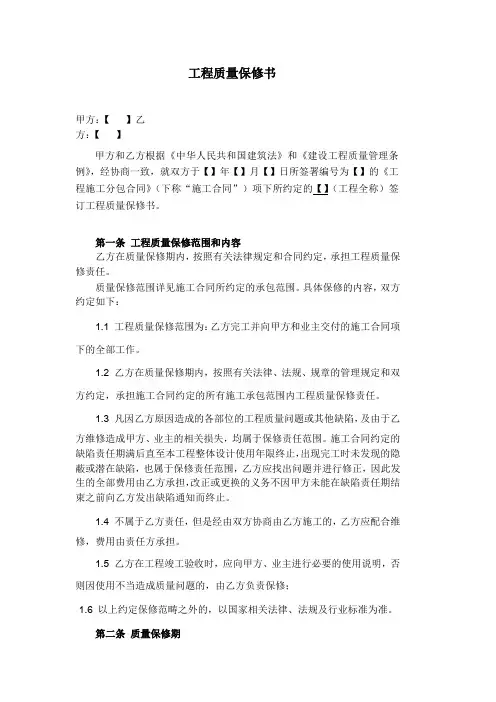 工程质量保修书