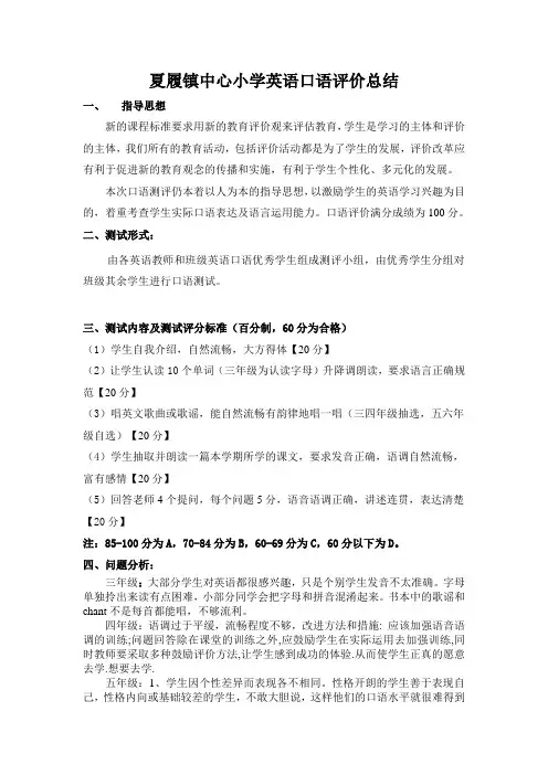 小学英语口语评价方案