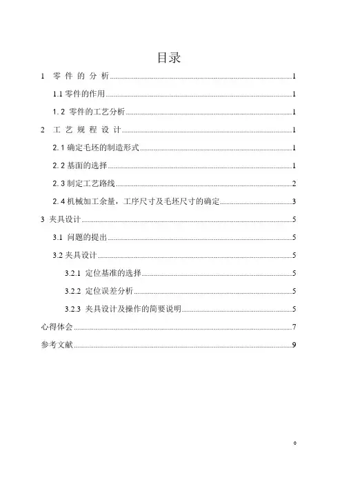 夹具设计说明书1