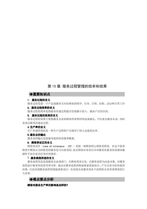 服务过程管理的效率和效果