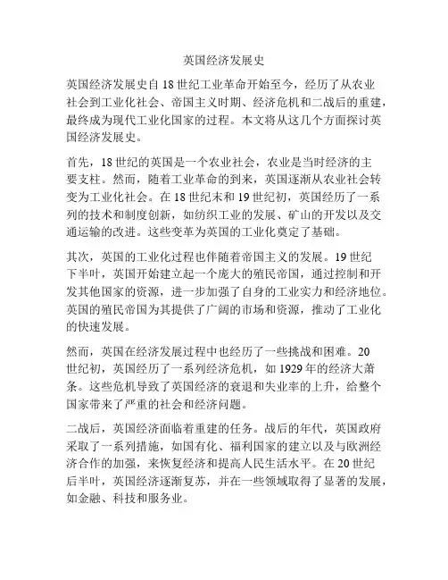 英国经济发展史