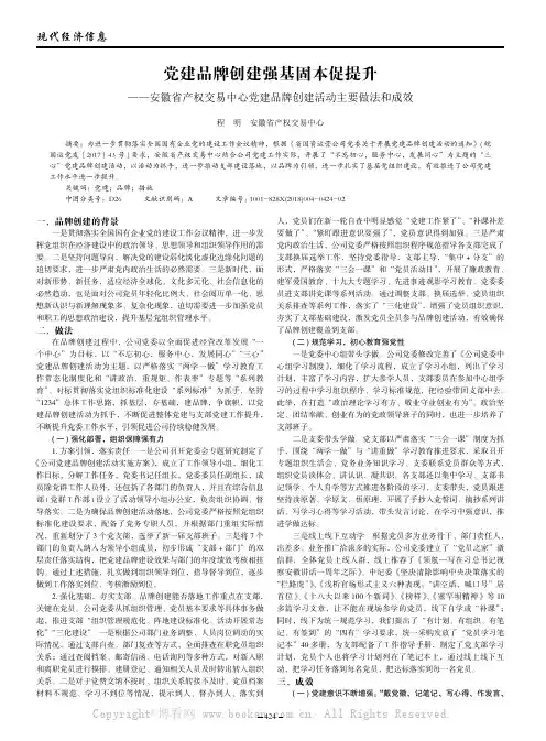 党建品牌创建强基固本促提升——安徽省产权交易中心党建品牌创建活动主要做法和成效