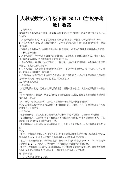 人教版数学八年级下册20.1.1《加权平均数》教案
