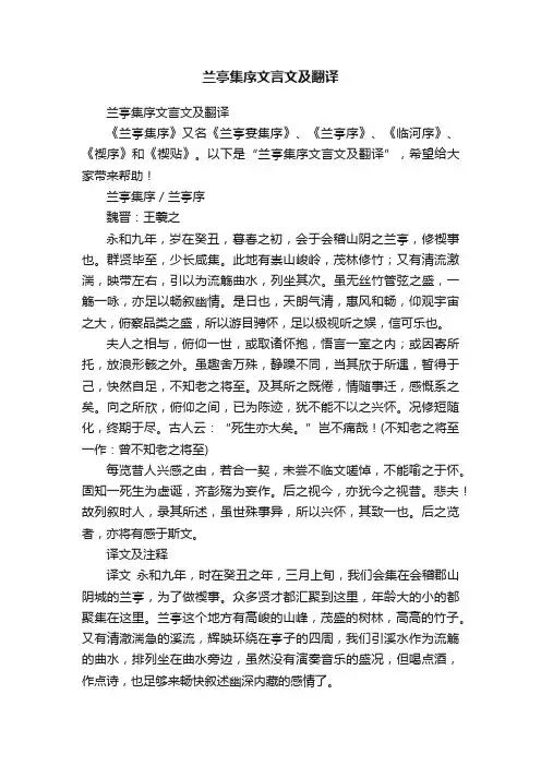 兰亭集序文言文及翻译