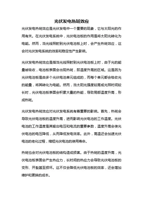 光伏发电热斑效应