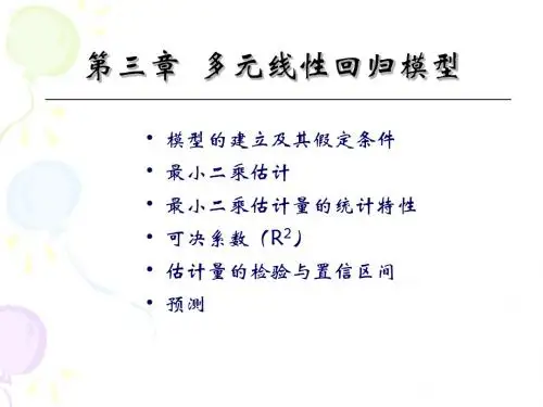 第03章-多元线性回归模型