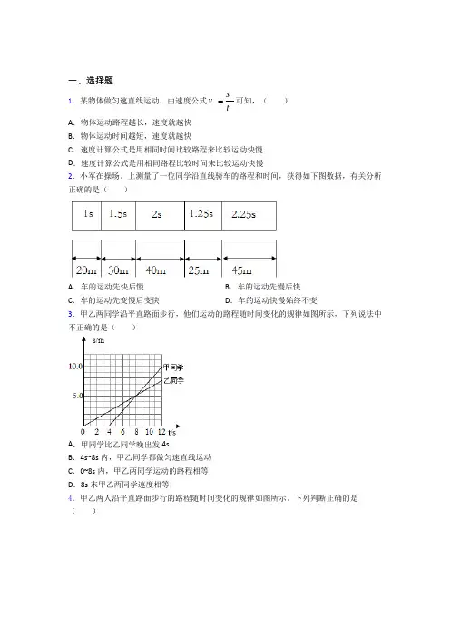 新北师大版初中物理八年级上第三章《物质的简单运动》测试题(有答案解析)