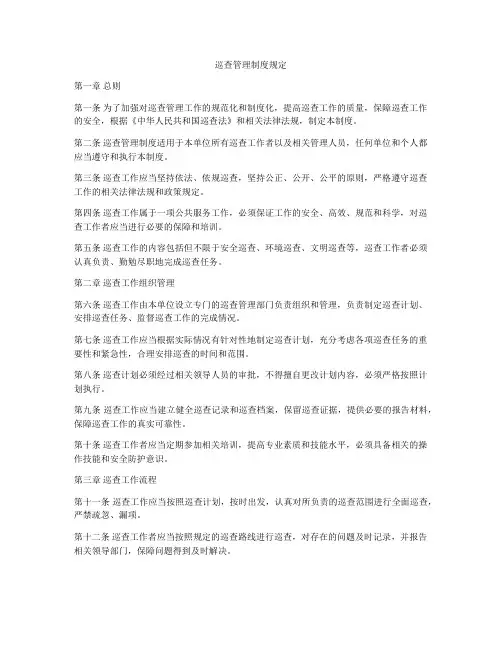 巡查管理制度规定