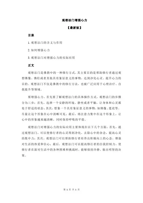 观想法门增强心力