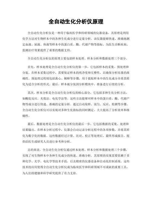 全自动生化分析仪原理