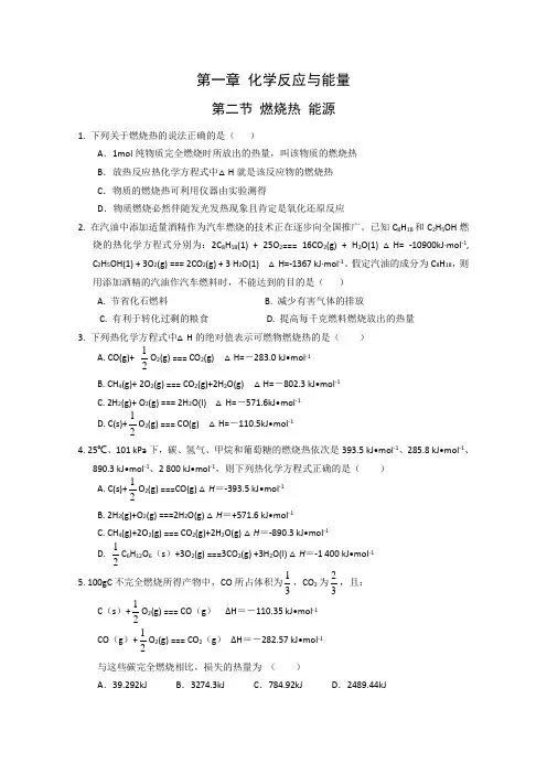 化学：1.2《燃烧热能源》测试(新人教版选修4)