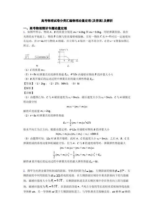 高考物理试卷分类汇编物理动量定理(及答案)及解析