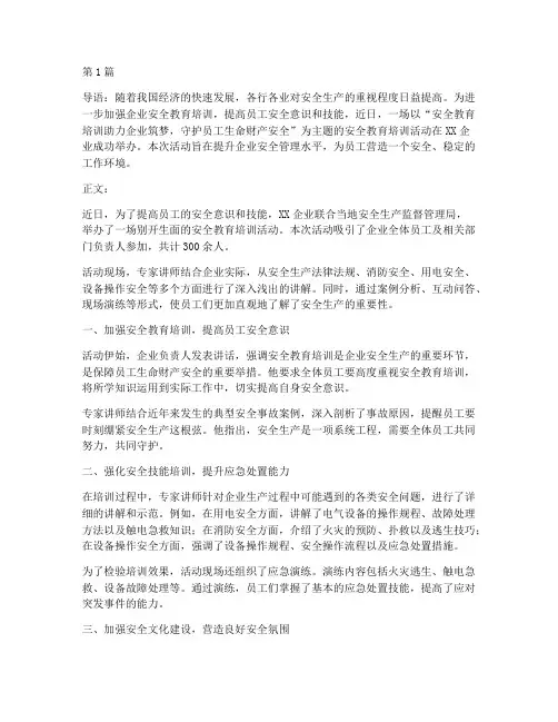 关于安全教育培训新闻稿(2篇)