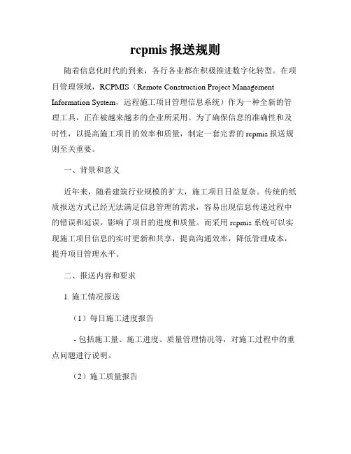 rcpmis报送规则