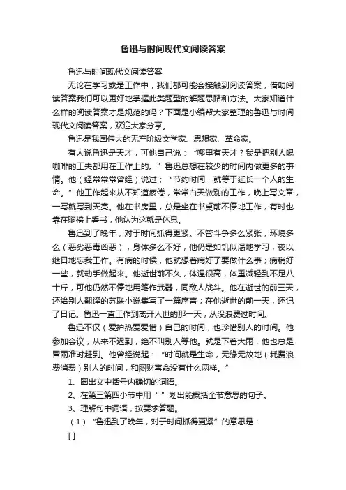鲁迅与时间现代文阅读答案