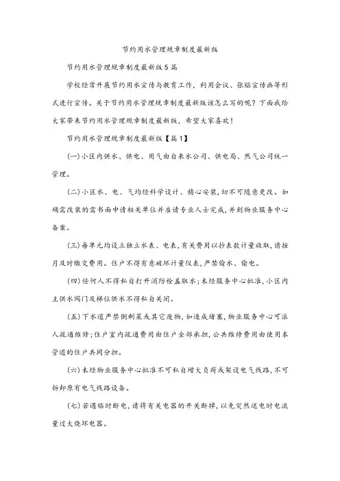 节约用水管理规章制度最新版