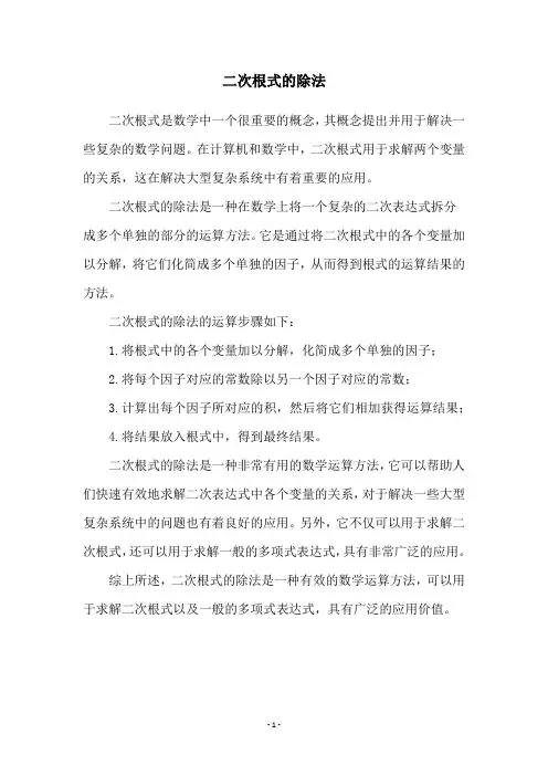 二次根式的除法
