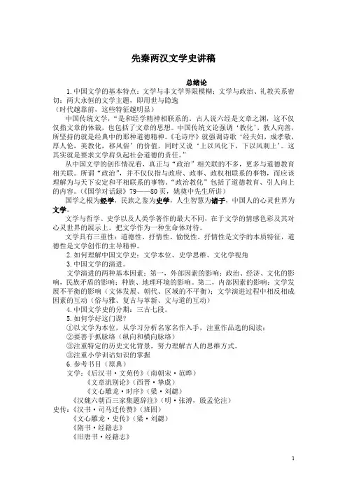 先秦两汉文学史讲稿