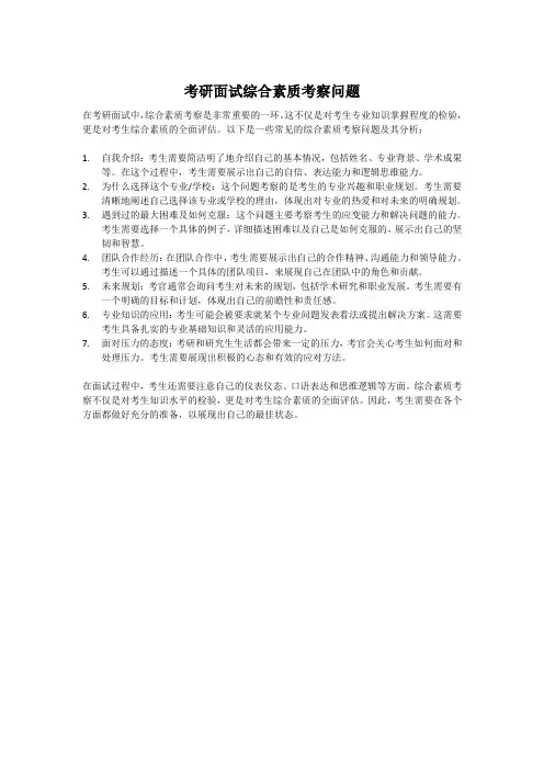 考研面试综合素质考察问题
