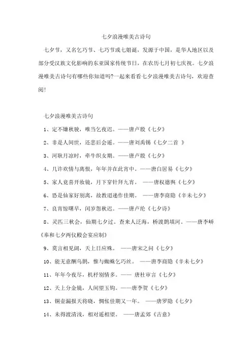 七夕浪漫唯美古诗句
