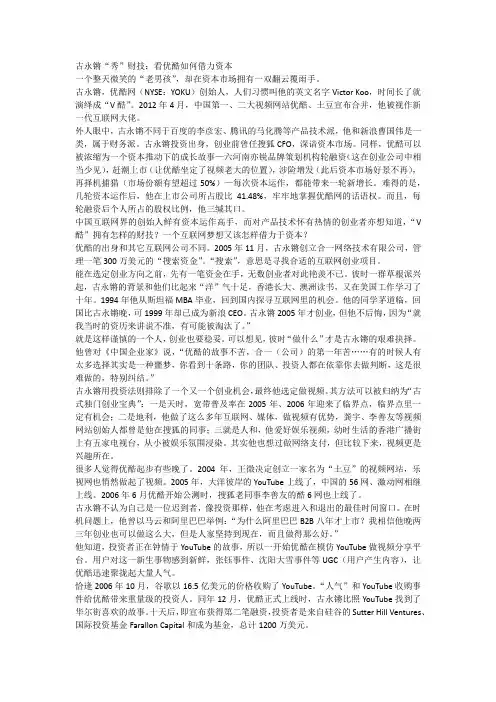 古永锵“秀”财技：看优酷如何借力资本
