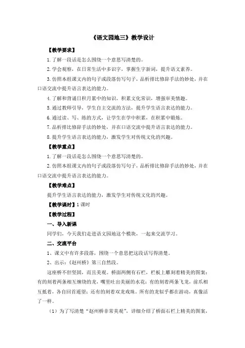 【部编版】三年级语文下册《语文园地三》教学设计