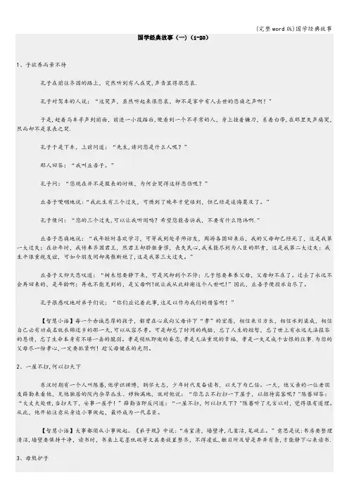 (完整word版)国学经典故事