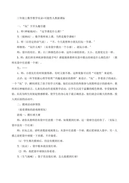 三年级上数学教学实录-可能性-人教新课标