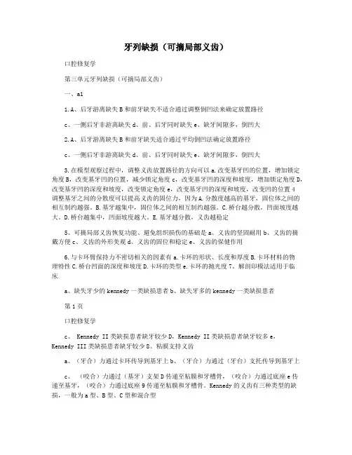 牙列缺损(可摘局部义齿)
