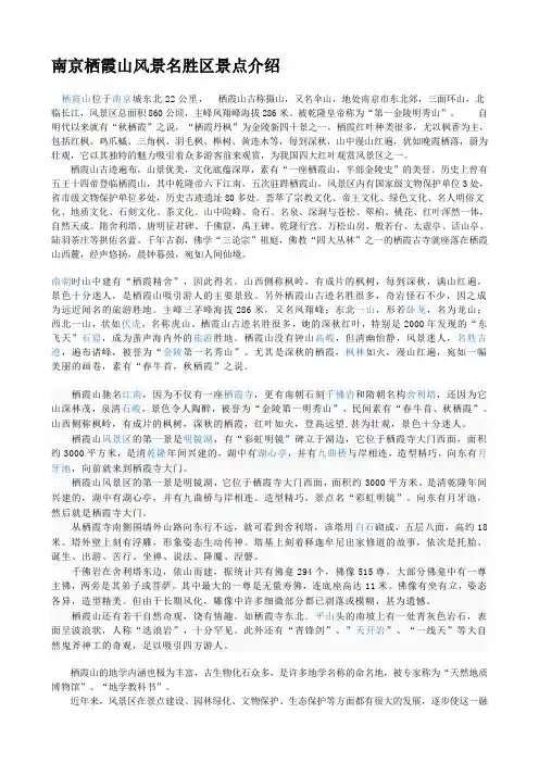 南京栖霞山风景名胜区景点介绍文字