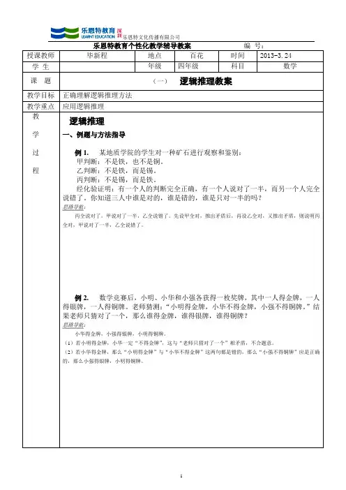 逻辑推理教案