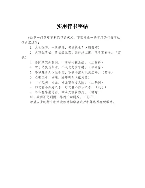 实用行书字帖