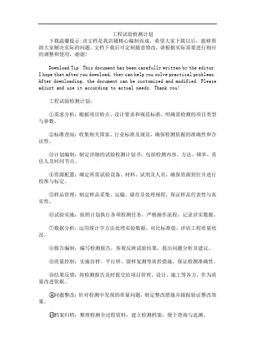 工程试验检测计划