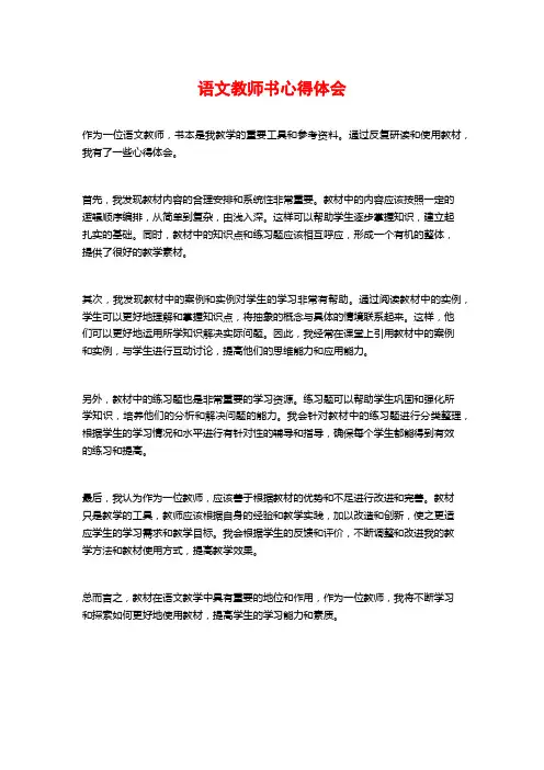 语文教师书心得体会